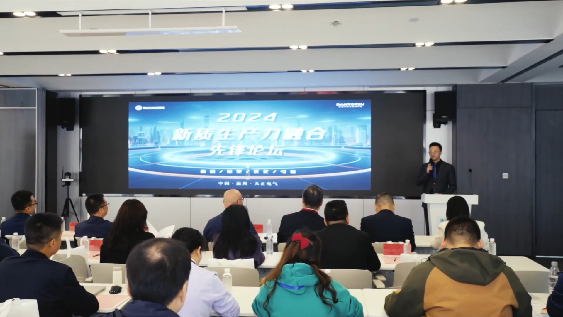 2024新質生產力融合先鋒論壇在天正舉辦！