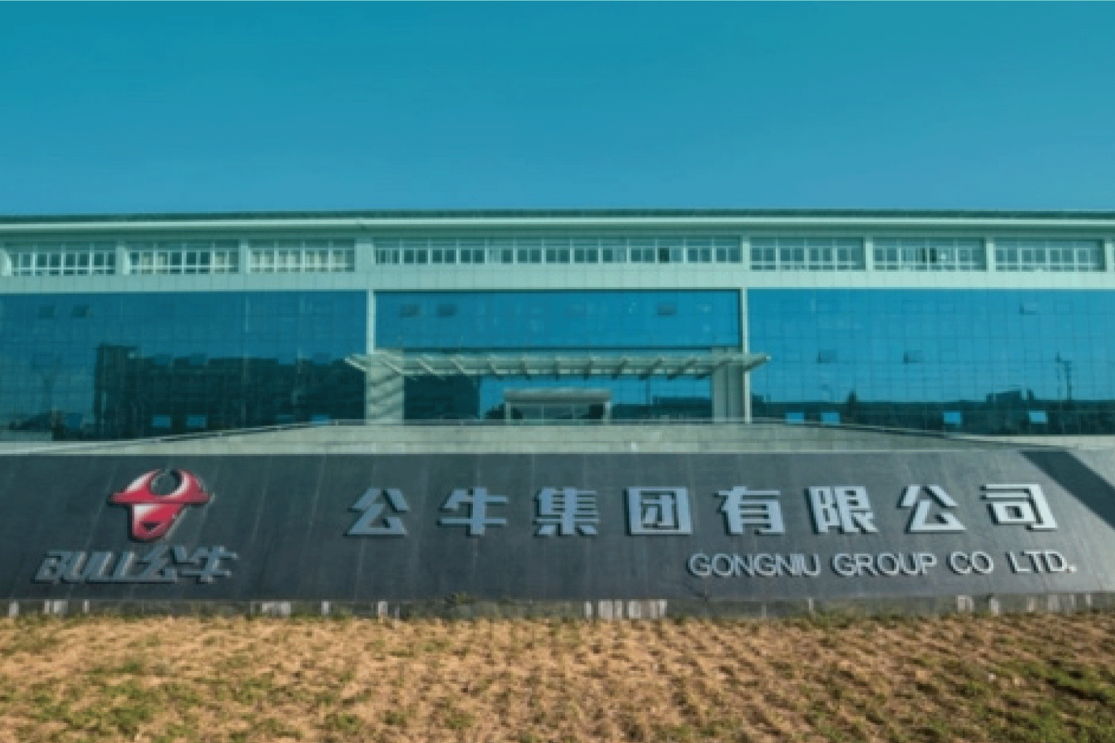 公牛集團寧波生產園區