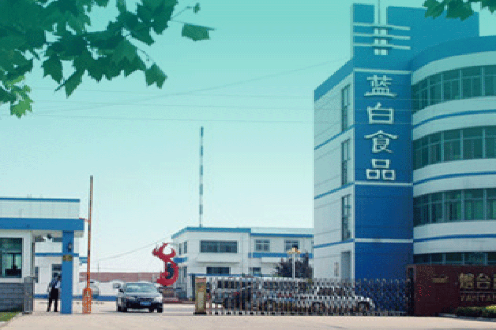 煙臺(tái)藍(lán)白食品產(chǎn)業(yè)園