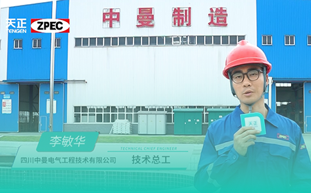 天正×中曼電氣