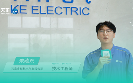 天正×科林電氣