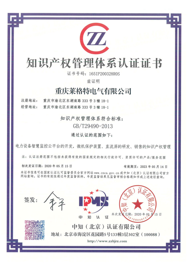 資訊 | 熱烈祝賀我司順利通過知識產(chǎn)權(quán)管理體系