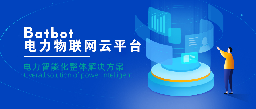 傳統(tǒng)配電運維VS智能配電運維